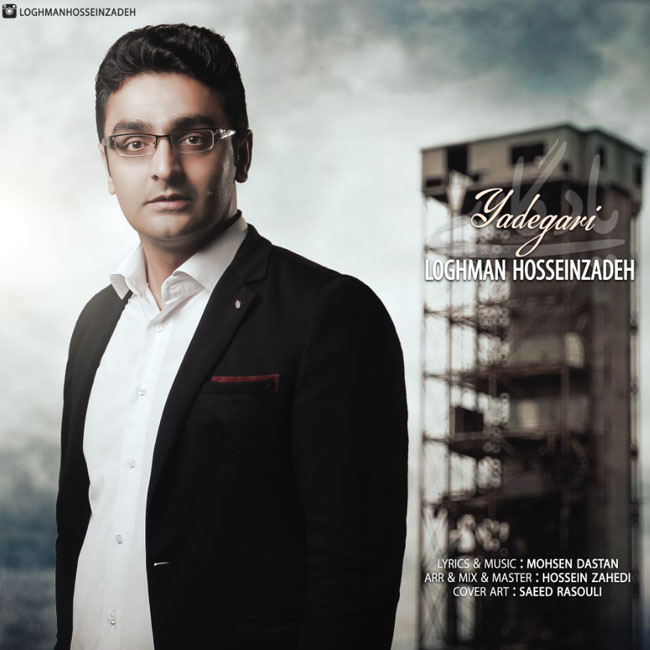 دانلود آهنگ یادگاری